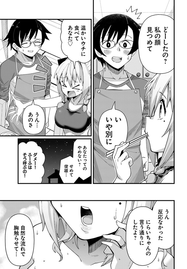 Tsuma no Nakami wa Kodomo no Mama datta no de aru - Chapter 1 - Page 19